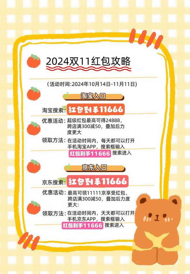 活动时间表公布：双十一提前至10月14日开启凯发k8赞助马竞2024年“双11”来了！(图2)